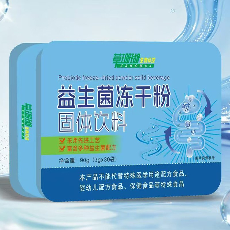 益生菌凍干粉固體飲料鐵盒.jpg