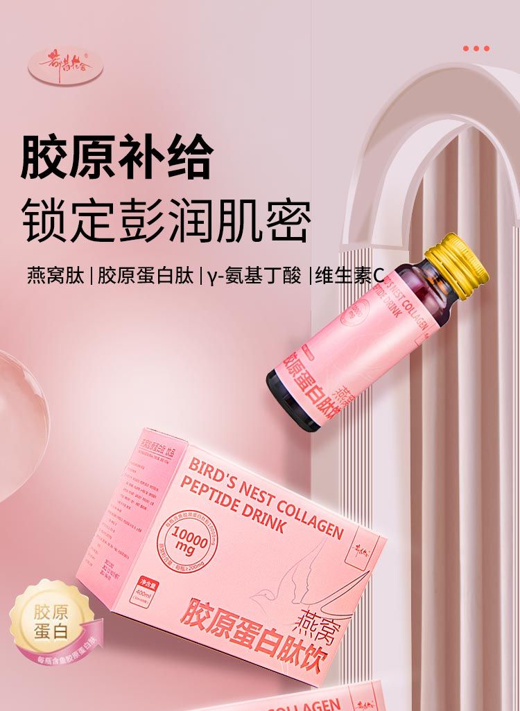 燕窩膠原蛋白肽飲品1.jpg