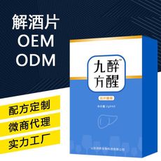九醉方醒解酒壓片糖果oem貼牌,總有一款適合您