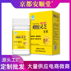 蜂膠靈芝軟膠囊OEM/ODM定制代加工