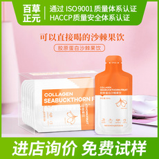 燕窩膠原蛋白沙棘果飲貼牌定制代加工