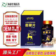 百味草鹿鞭片壓片糖果OEM/ODM定制代加工