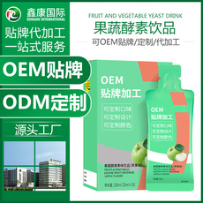果蔬酵素飲品OEM/ODM定制代加工