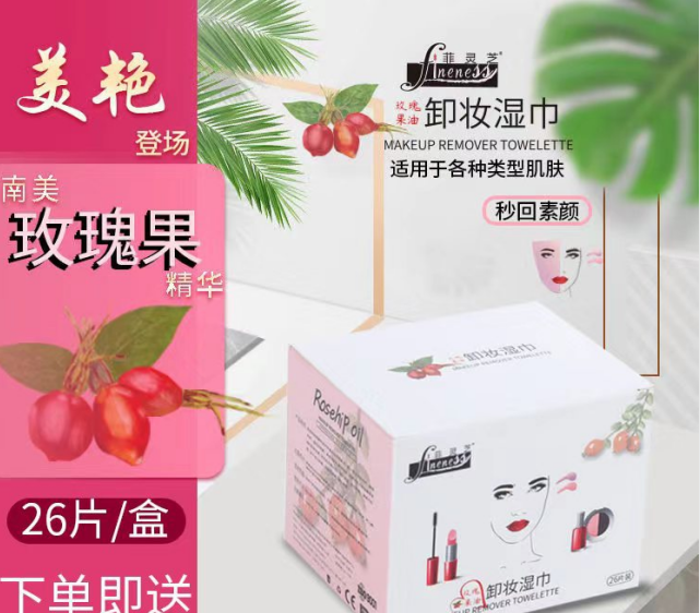 卸妝巾代加工貼牌OEM/ODM