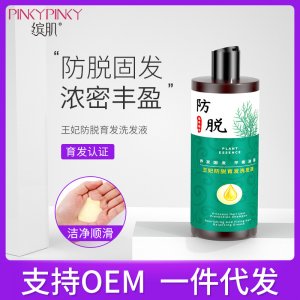 繽肌防脫洗發水 可OEM/ODM代工