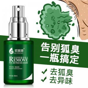 歐麗源狐臭凈味水 OEM/ODM代加工