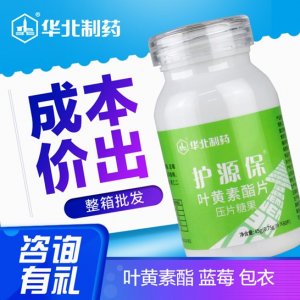 華北制藥護源保葉黃素營養(yǎng)片可OEM/ODM代工