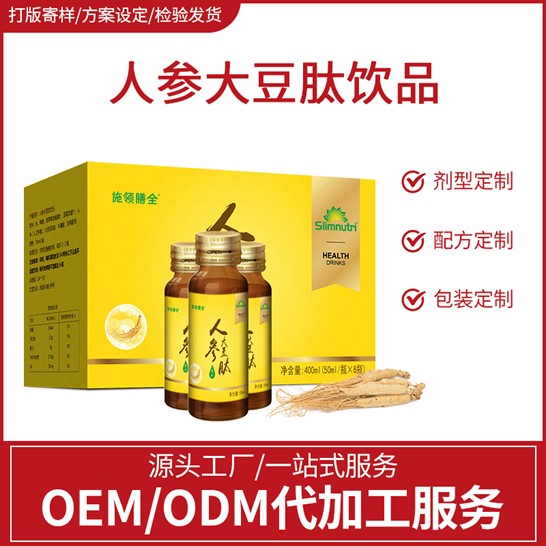 人參大豆肽植物飲料OEM/ODM定制代加工