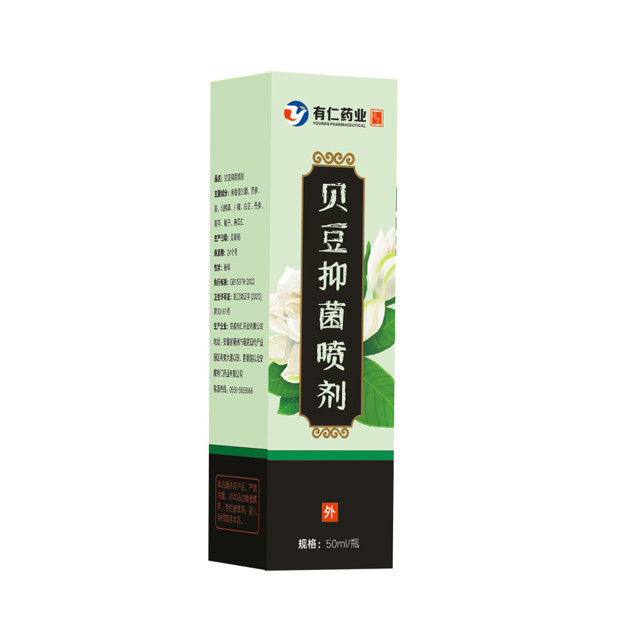 有仁藥業貝痘抑菌噴劑可OEM/ODM代工