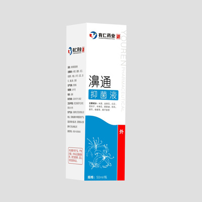 有仁藥業濞通抑菌噴劑OEM代加工