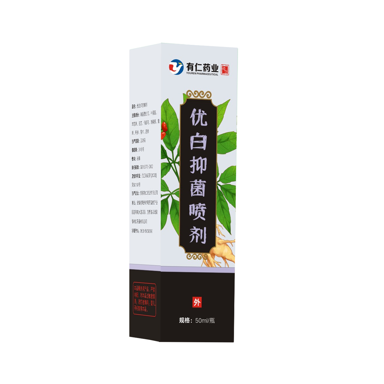 有仁藥業優白抑菌噴劑OEM/ODM代加工
