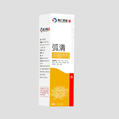 有仁藥業狐清抑菌噴劑貼牌OEM/ODM