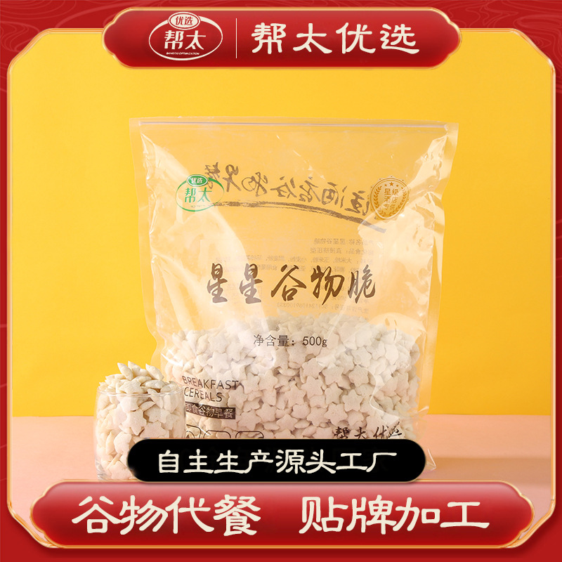 幫太優選星星谷物脆代加工貼牌OEM/ODM