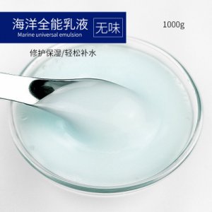 海洋保濕修護乳液加工乳液OEM代加工
