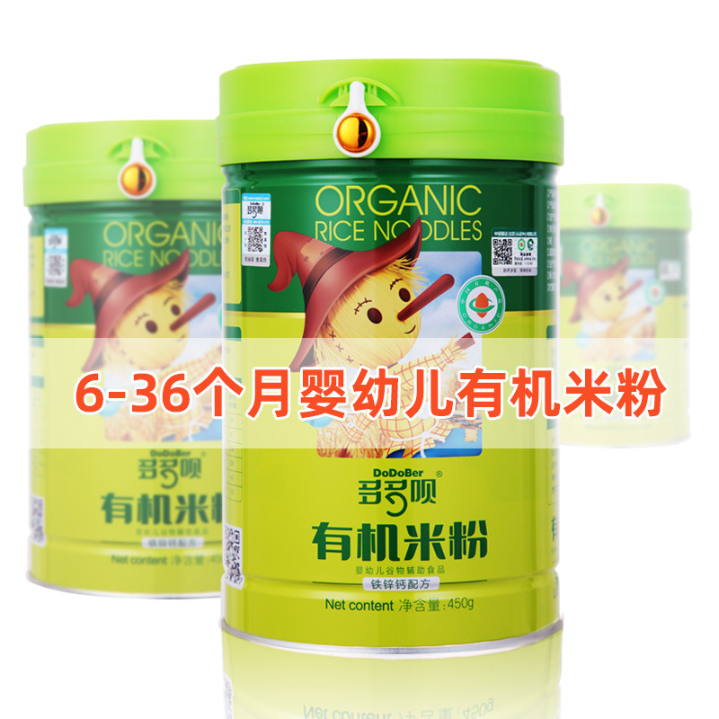 食品有機(jī)米粉罐裝貼牌OEM/ODM
