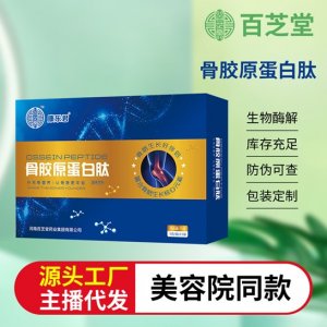 骨膠原 蛋白肽代加工貼牌OEM/ODM