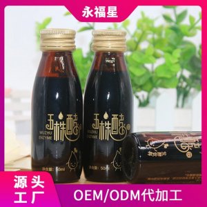 復合水果蔬菜酵素液飲料OEM/ODM代加工