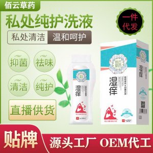 洗液女性護理液貼牌OEM/ODM