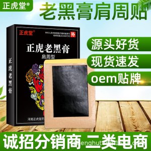 安徽正虎堂藥業有限公司