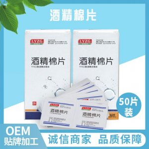 洛陽紫光75%乙醇酒精消毒液酒精棉片外用50片裝貼牌定制代加工