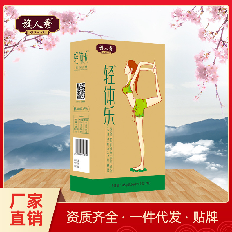 輕體樂OEM/ODM代工