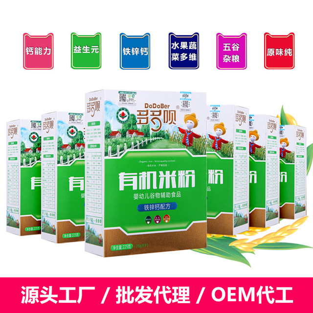 多多唄輔食有機(jī)米粉225g貼牌OEM/ODM