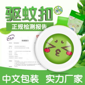 卡通驅蚊扣OEM代加工