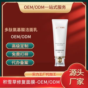 氨基酸洗面奶O(píng)EM代加工