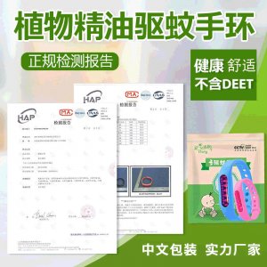 驅蚊手環OEM代加工