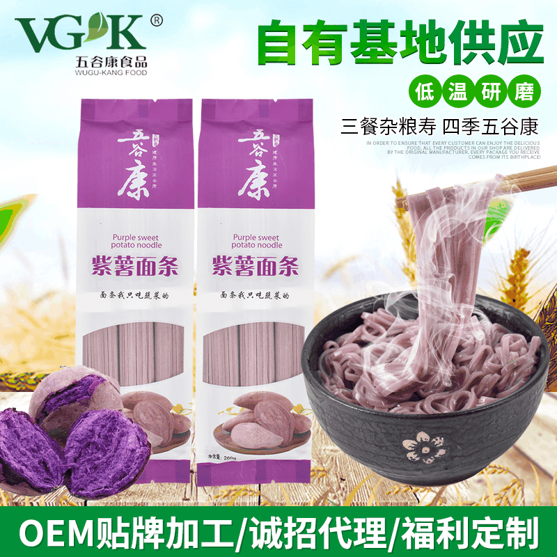 有機蔬菜面條 代加工貼牌OEM/ODM