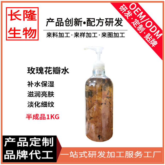 玫瑰花瓣爽膚水OEM/ODM代加工