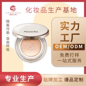 氣墊BB/CC霜貼牌定制代加工