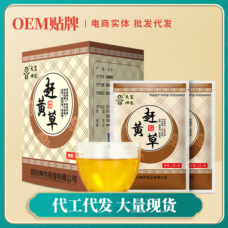 趕黃草四川神農古藺趕黃草袋泡茶代加工貼牌OEM/ODM