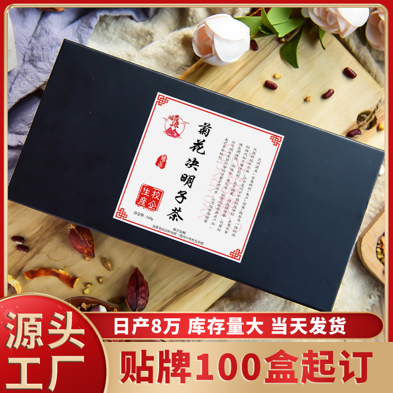 菊花決明子茶牛蒡150g養生茶貼牌定制代加工