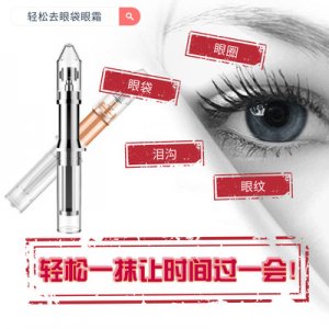 去眼袋眼霜 可OEM/ODM代工