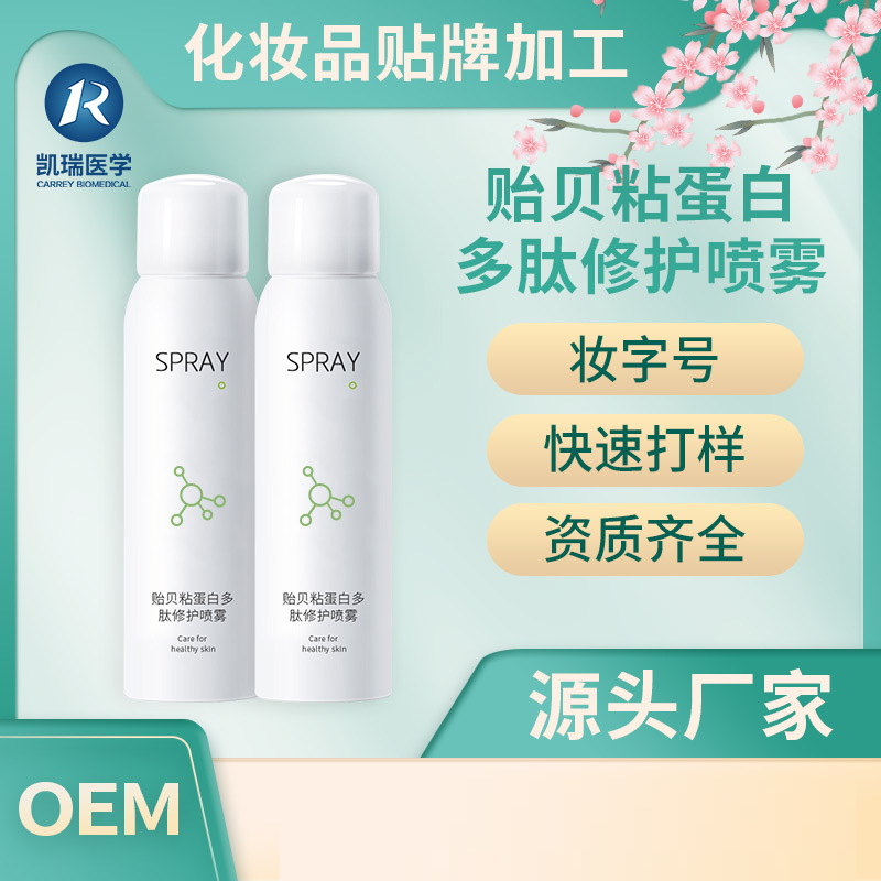 面部修護保濕噴霧OEM/ODM代加工