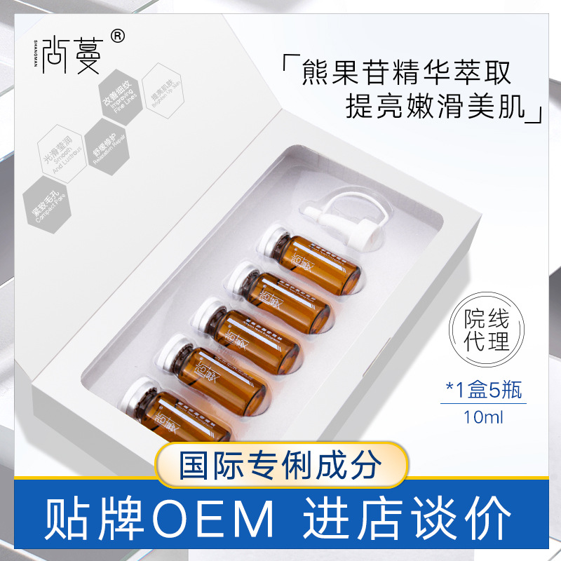 熊果苷煙酰胺原液精華液套盒代加工貼牌OEM/ODM