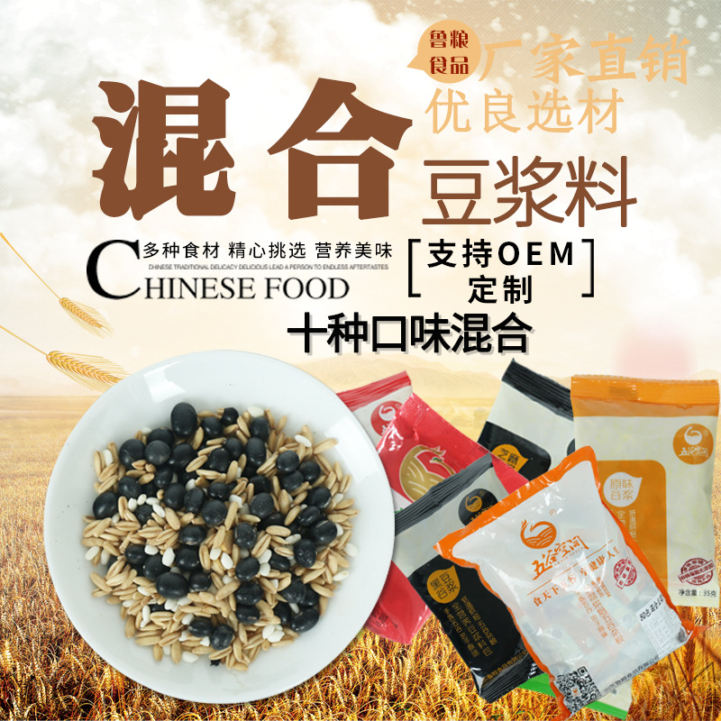 50包混合豆漿原料包 混合口味多種粗糧支持oem貼牌定制代加工