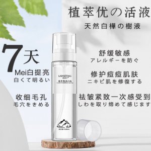 保濕補水修復爽膚水貼牌定制代加工