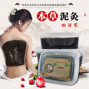 美容院養生熱敷藥泥發熱疏通經絡排濕散寒草本泥灸膏 代加工OEM/ODM定制代加工