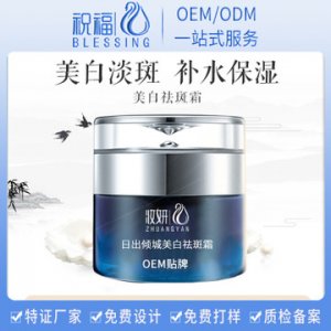 廣州祝福化妝品制造有限公司