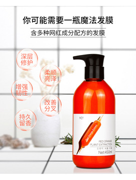 明澄雅血橙補水滋潤持久留香修護毛躁網紅發膜800mlOEM/ODM定制代加工