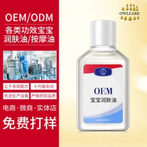 潤膚油貼牌加工貼牌OEM/ODM
