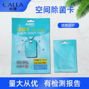 二氧化氯空間成人抑菌消毒卡OEM代加工
