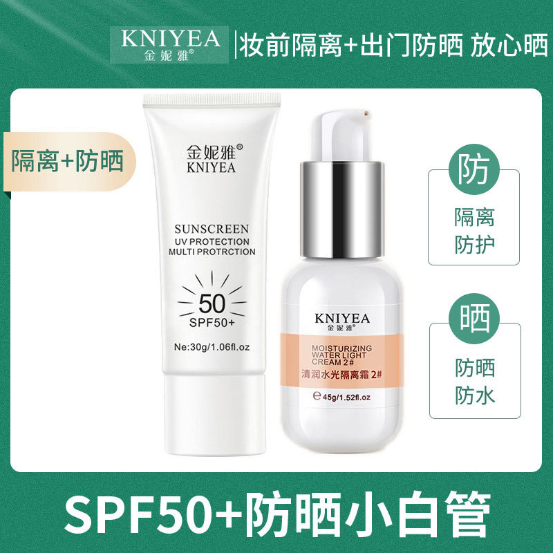 金妮雅spf50+防曬霜妝前隔離霜OEM代加工