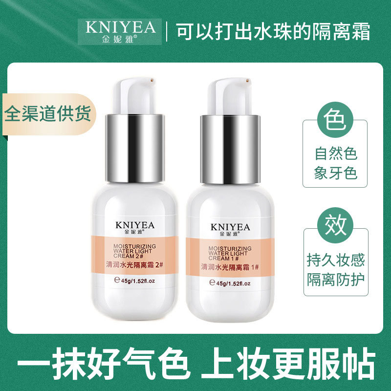 金妮雅隔離霜妝前乳打底貼牌定制代加工
