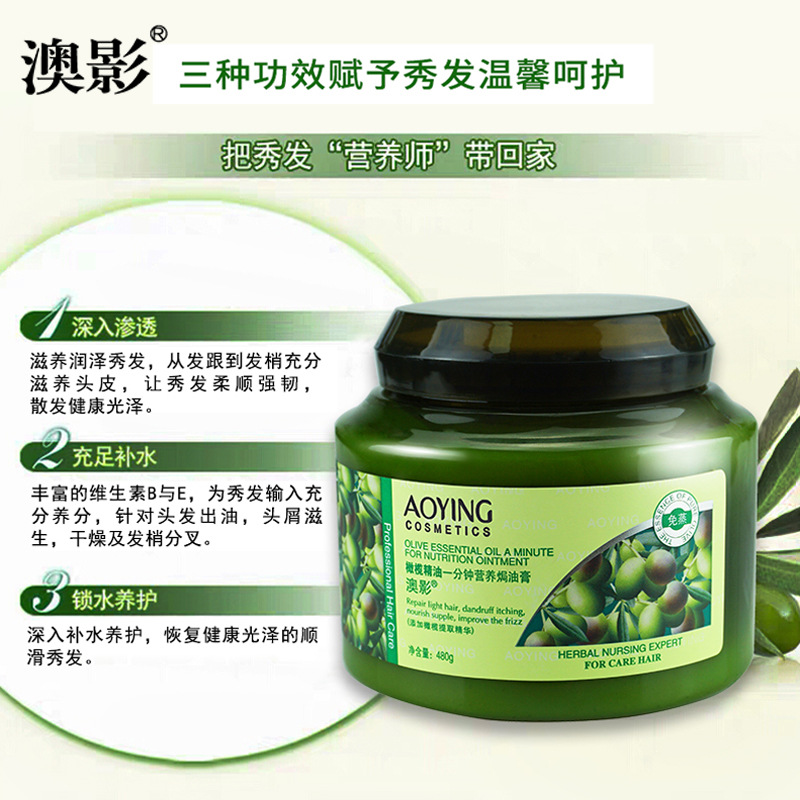 澳影橄欖精油滋養護發素OEM/ODM代加工