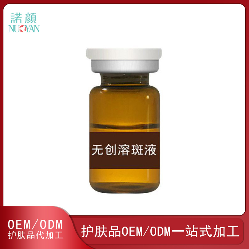 黑色素淡化無創溶斑液代加工貼牌OEM/ODM