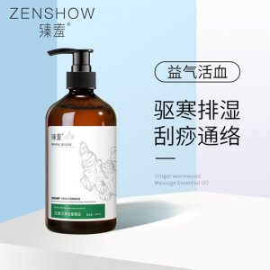 艾草生姜按摩精油牌定制代加工