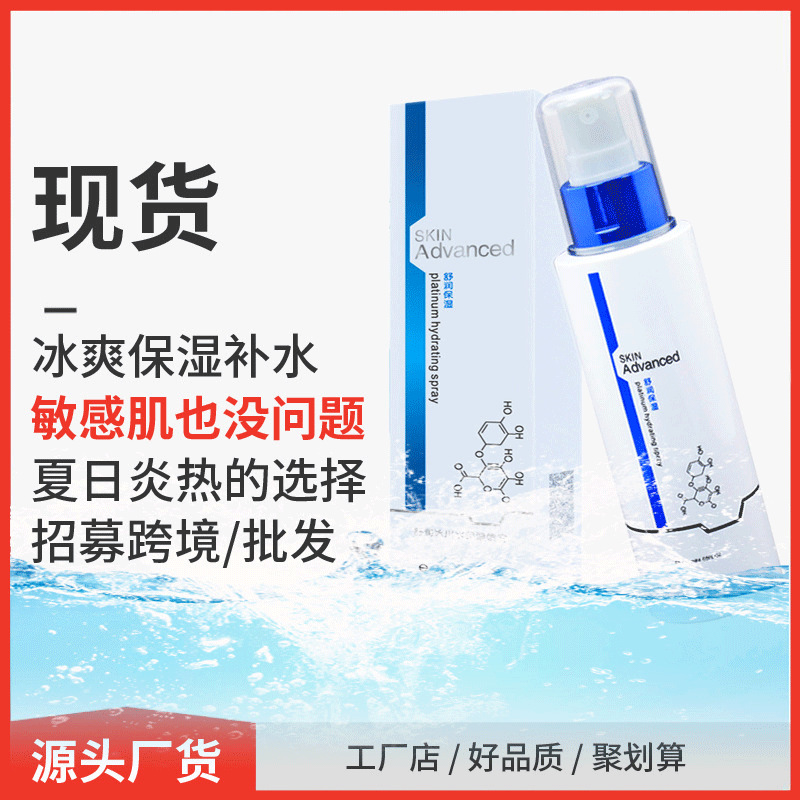 補水保濕身體噴霧代加工貼牌OEM/ODM